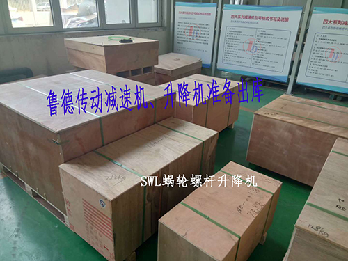 升降機減速（sù）機