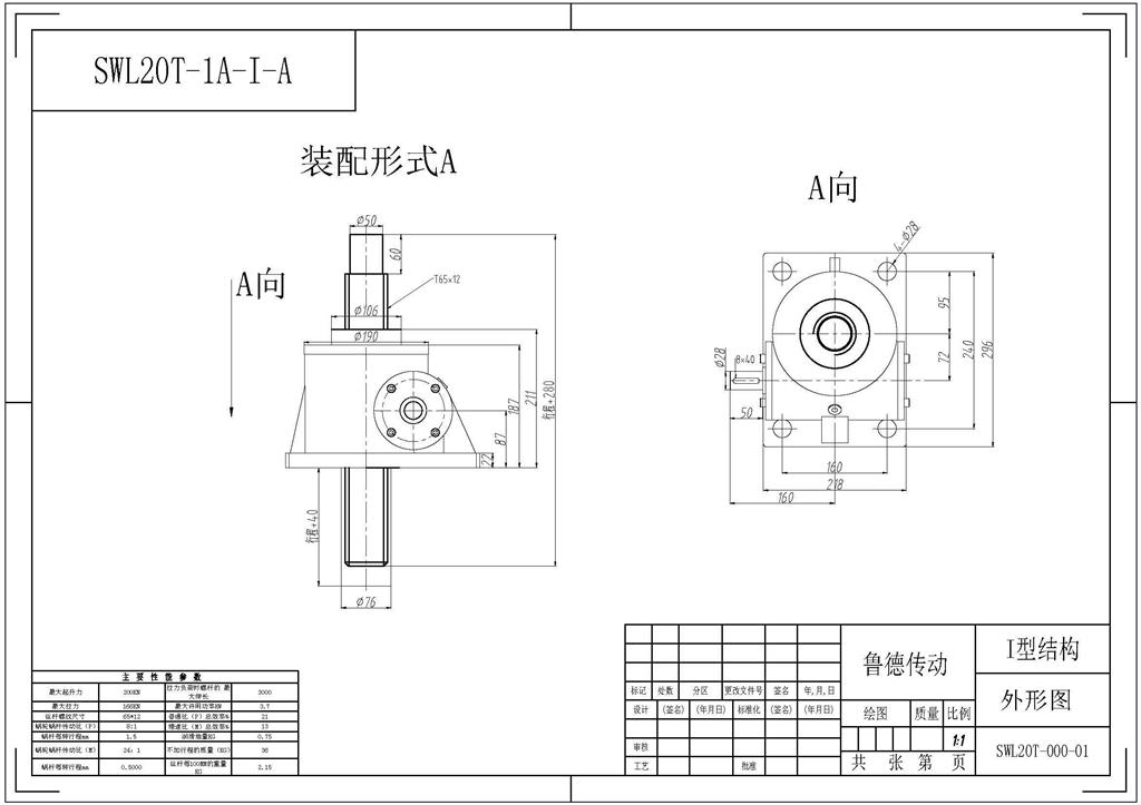 蝸輪絲杆升降機
