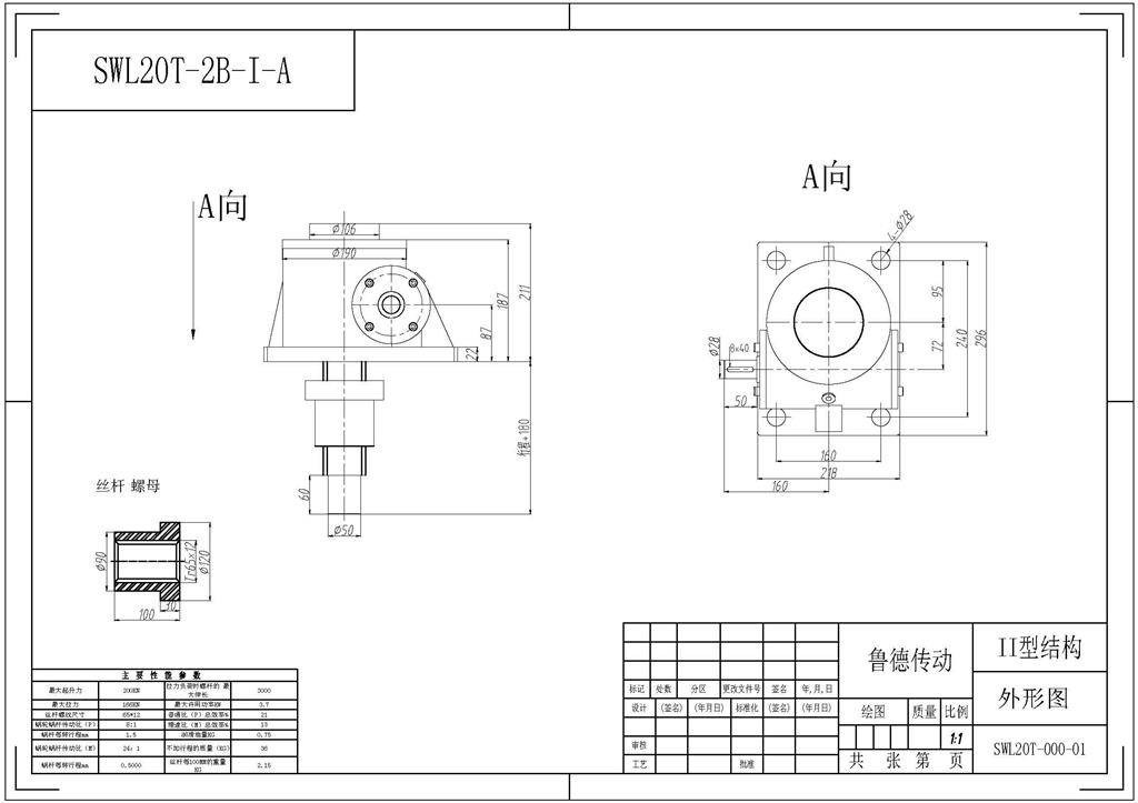 絲杆升（shēng）降機螺母升降