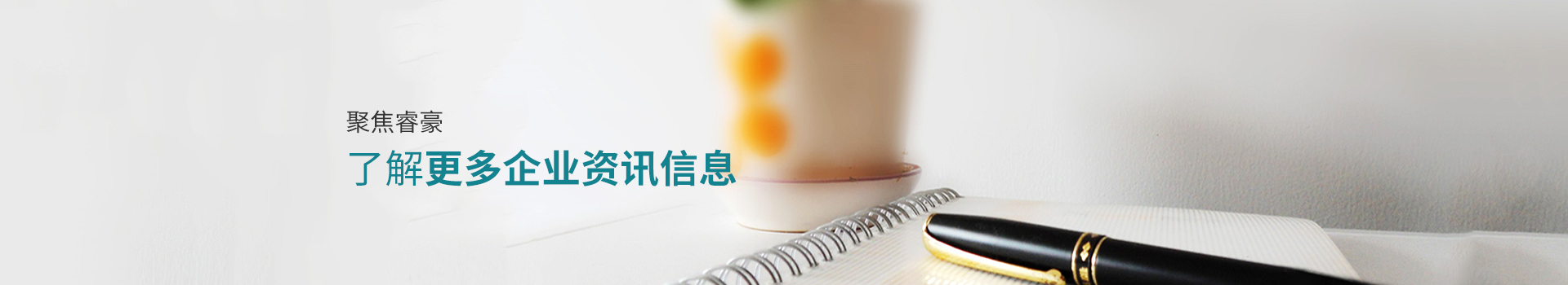 聚焦青青草视频影院，了解更多企業資訊信息
