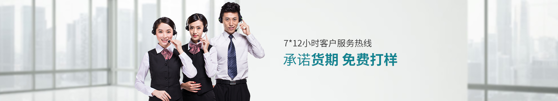 聯係青青草视频影院：7*12小時客戶（hù）服務熱線，承諾貨（huò）期，免費打樣