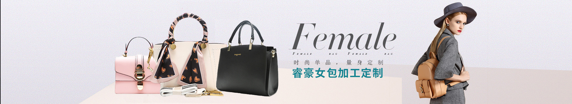 時尚單品，量身定製，青青草视频影院女包加工定（dìng）製