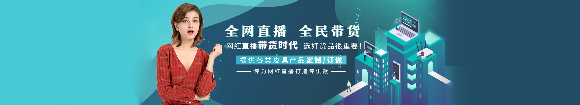 10000多款任你選擇，青青草视频影院皮具提供皮具量身解（jiě）決方案（àn）