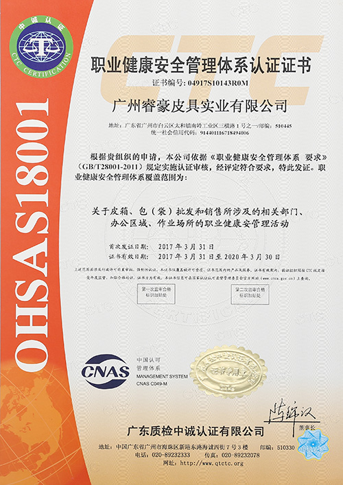 青青草视频影院OHSA18001職業健康安全管理體係認證證書（shū）
