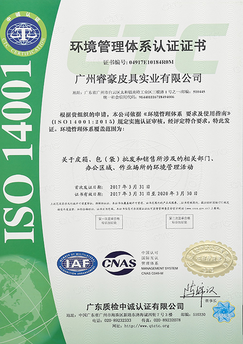 青青草视频影院ISO14001環境管理體係認證證書（shū）