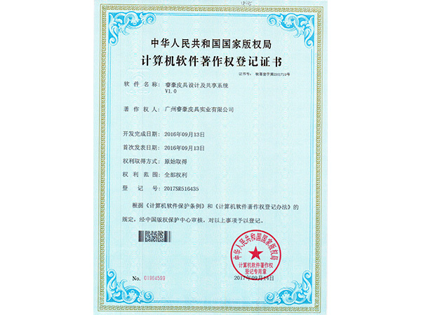 青青草视频影院計算機軟件著作權登記證書