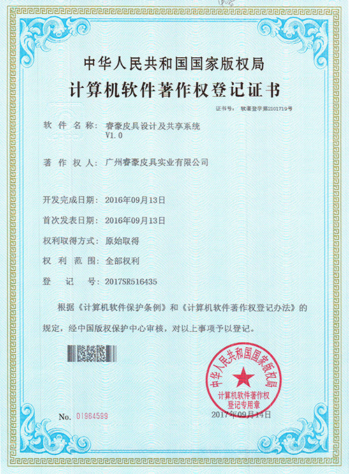 青青草视频影院計算機軟件著作權登記（jì）證書