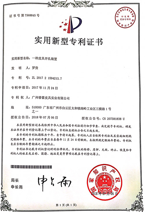 青青草视频影院實用新型專利證書：一（yī）種皮具開孔（kǒng）裝置