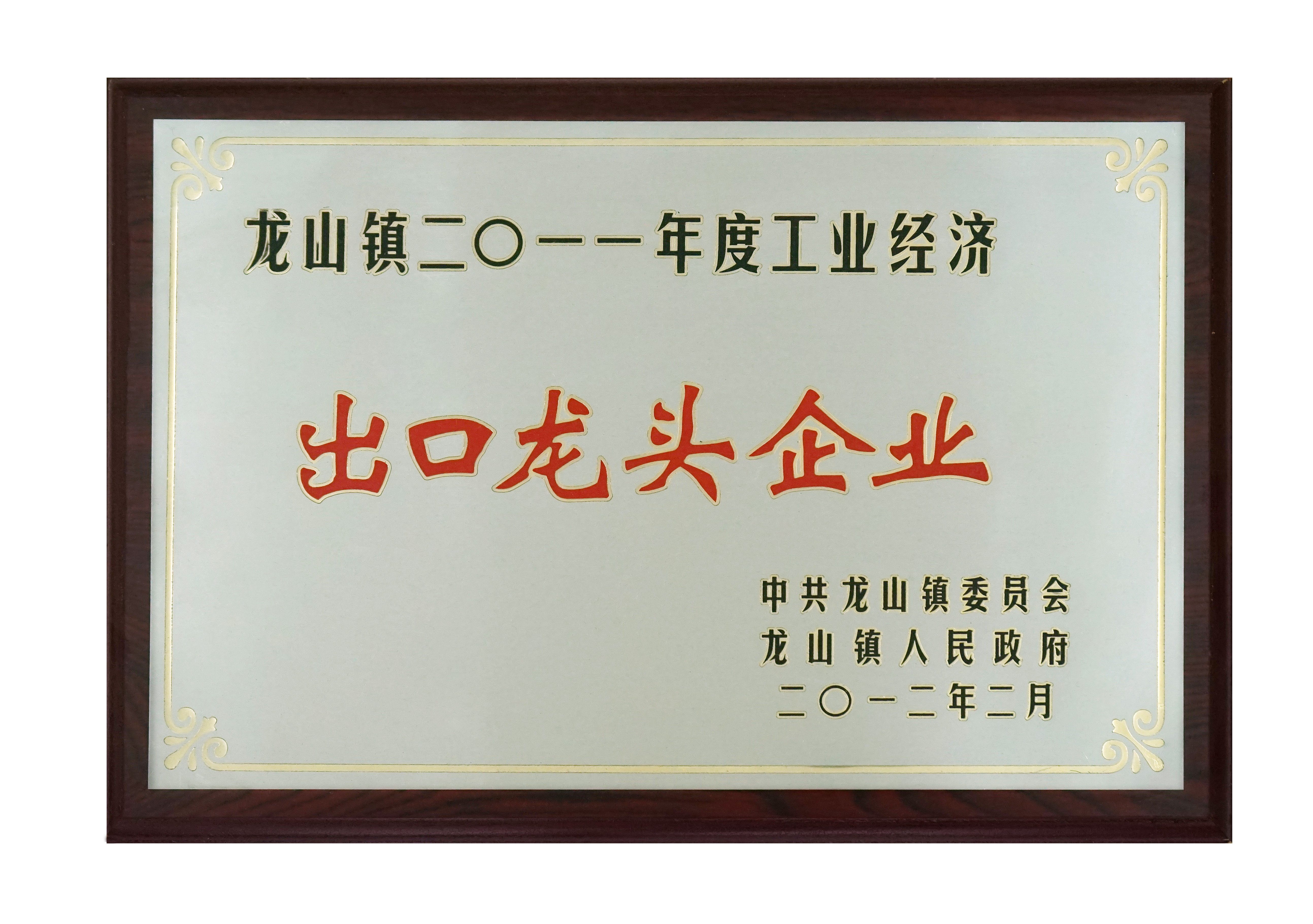 出口龍（lóng）頭企業2013