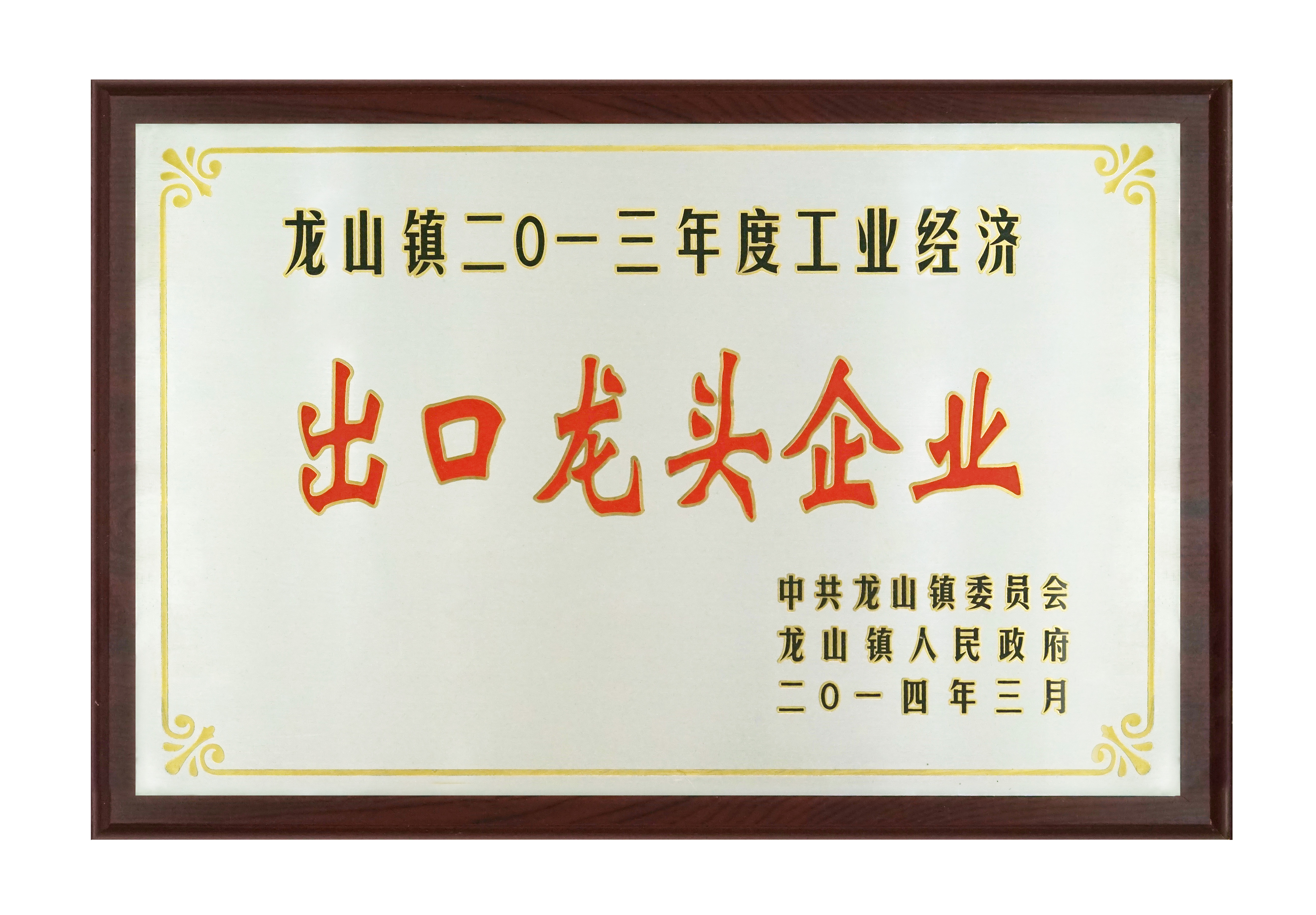 出口龍頭企業2014