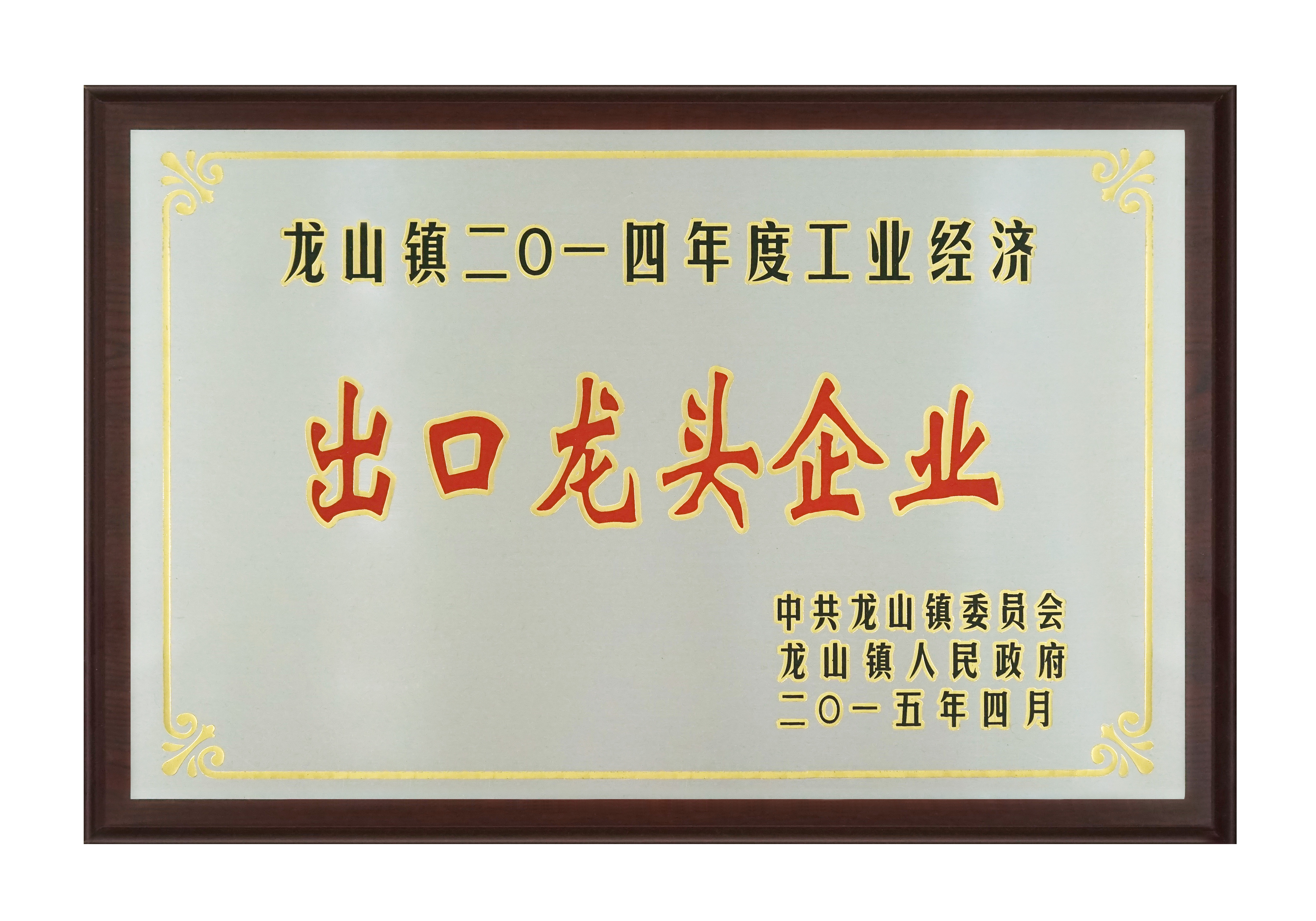 出口龍頭企業2015