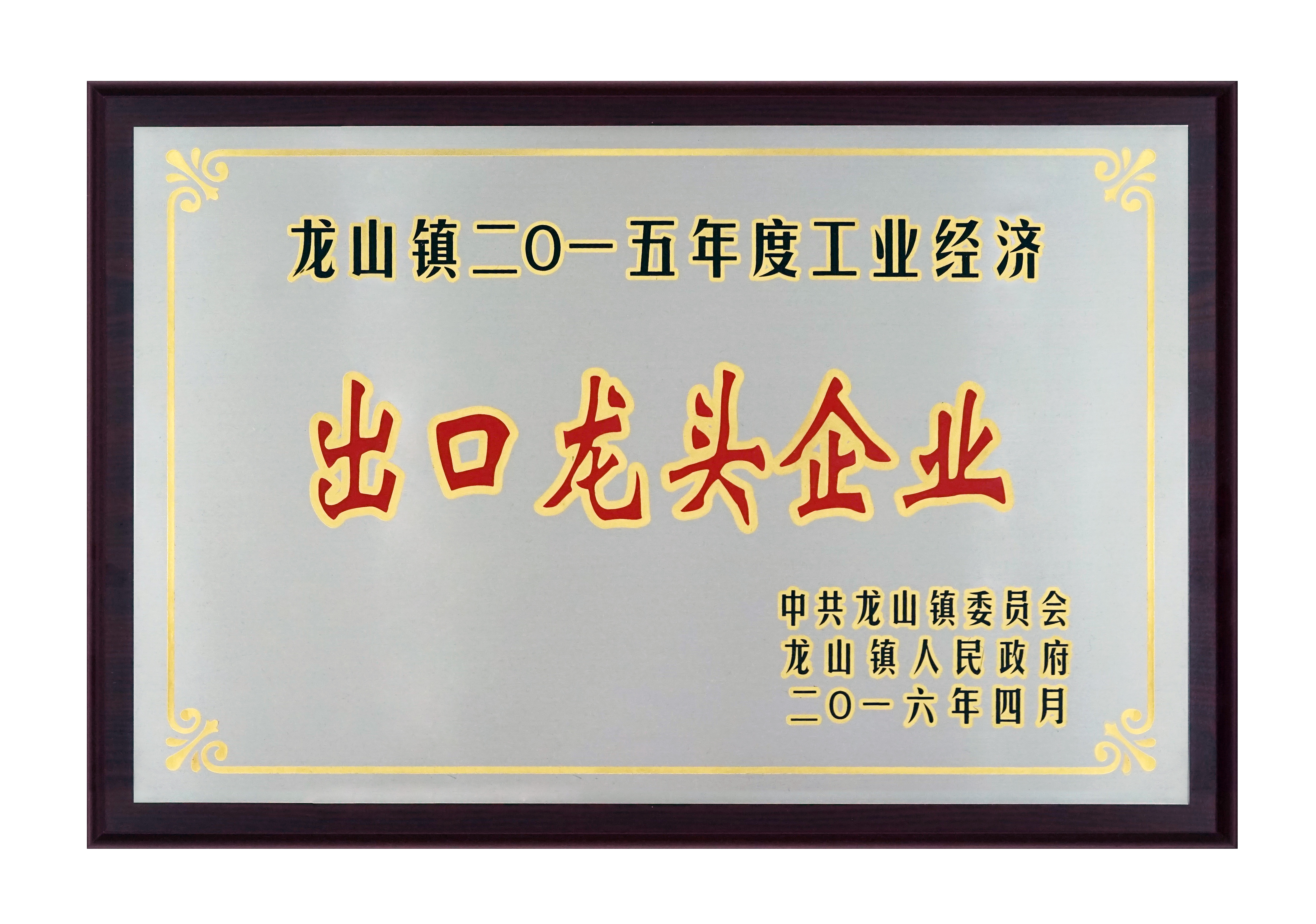 出口龍頭企業2016