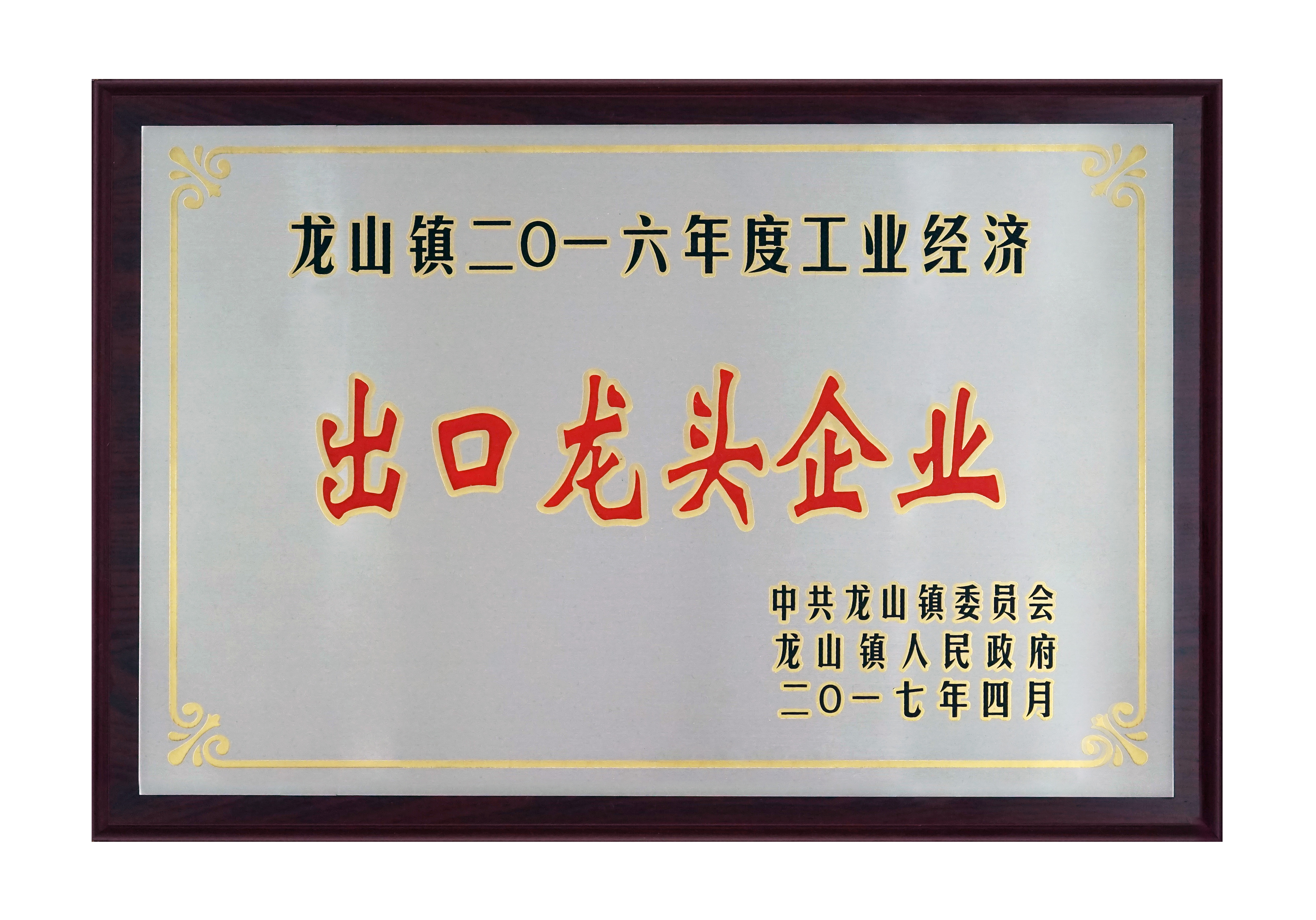 出口龍頭企業2017