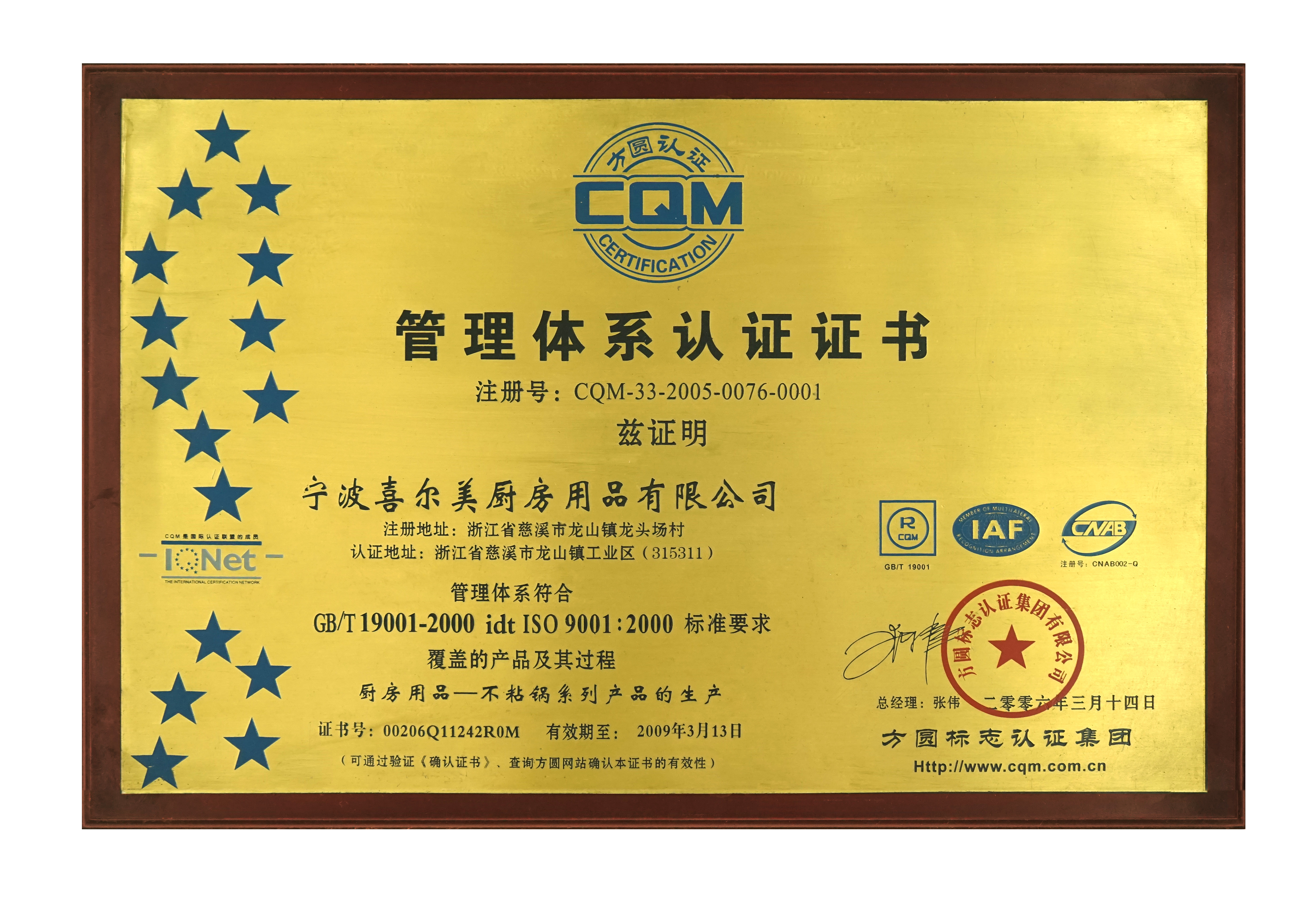 管（guǎn）理體係認證證（zhèng）書2006