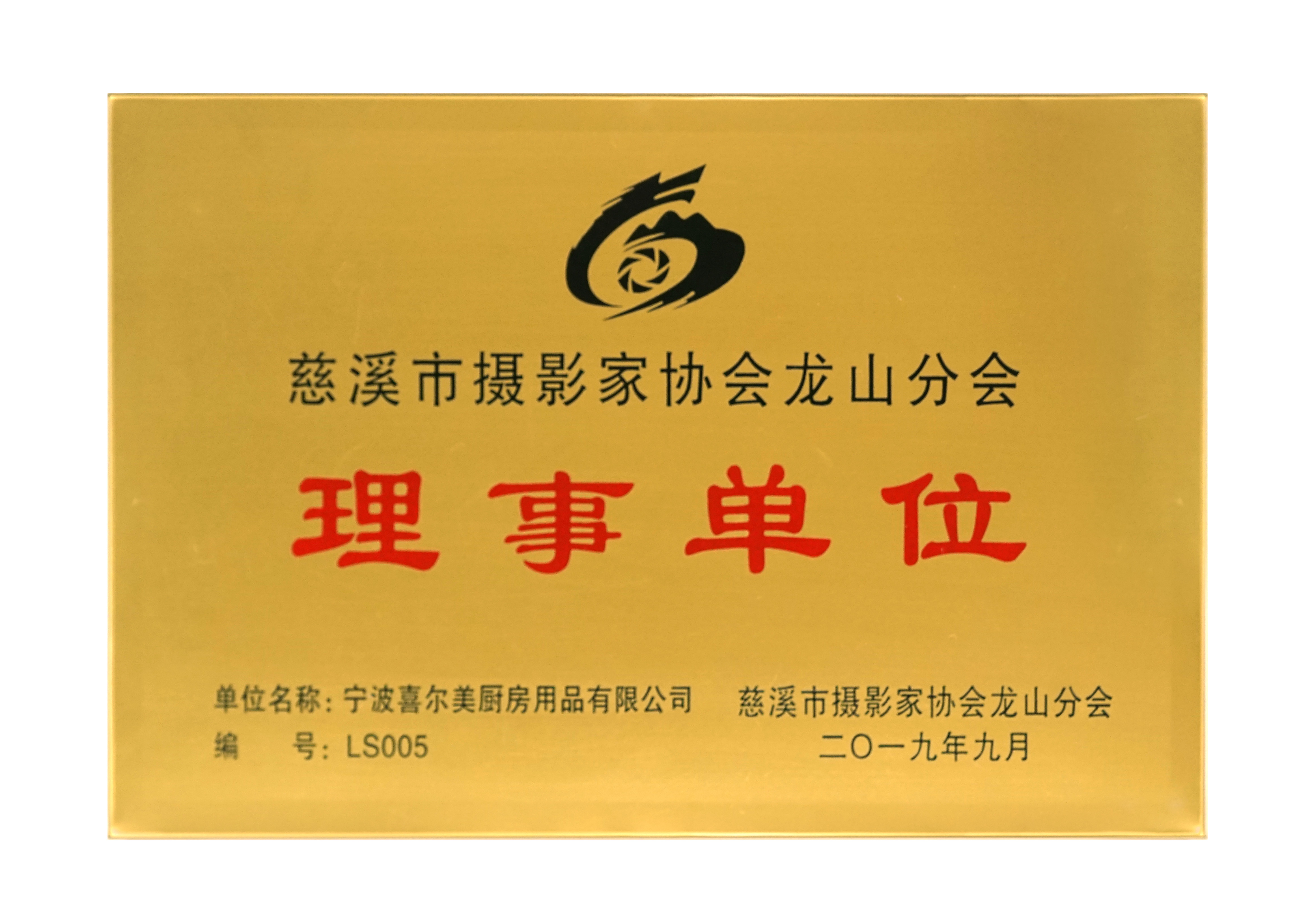 理事（shì）單（dān）位2019