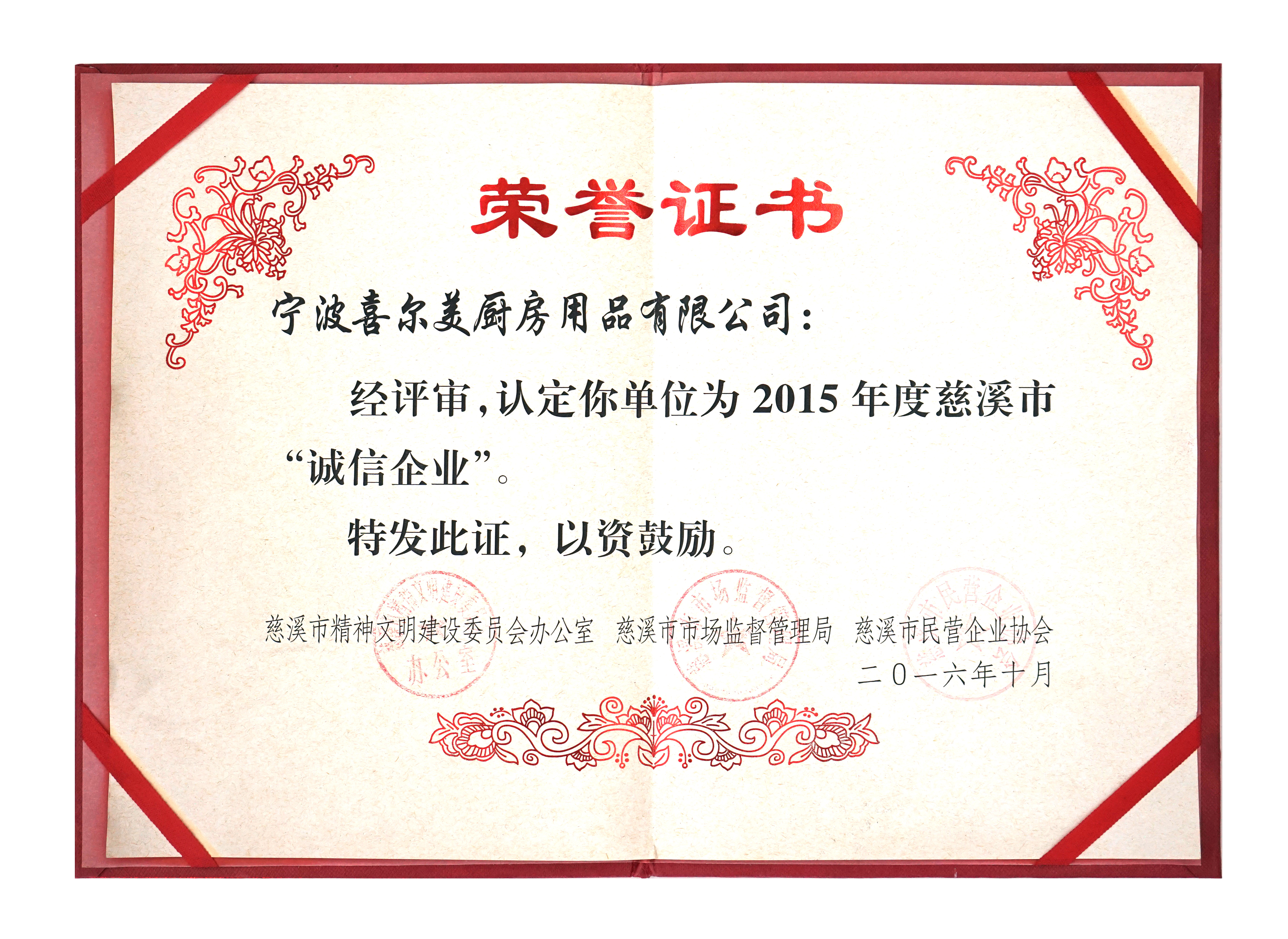 榮（róng）譽證書