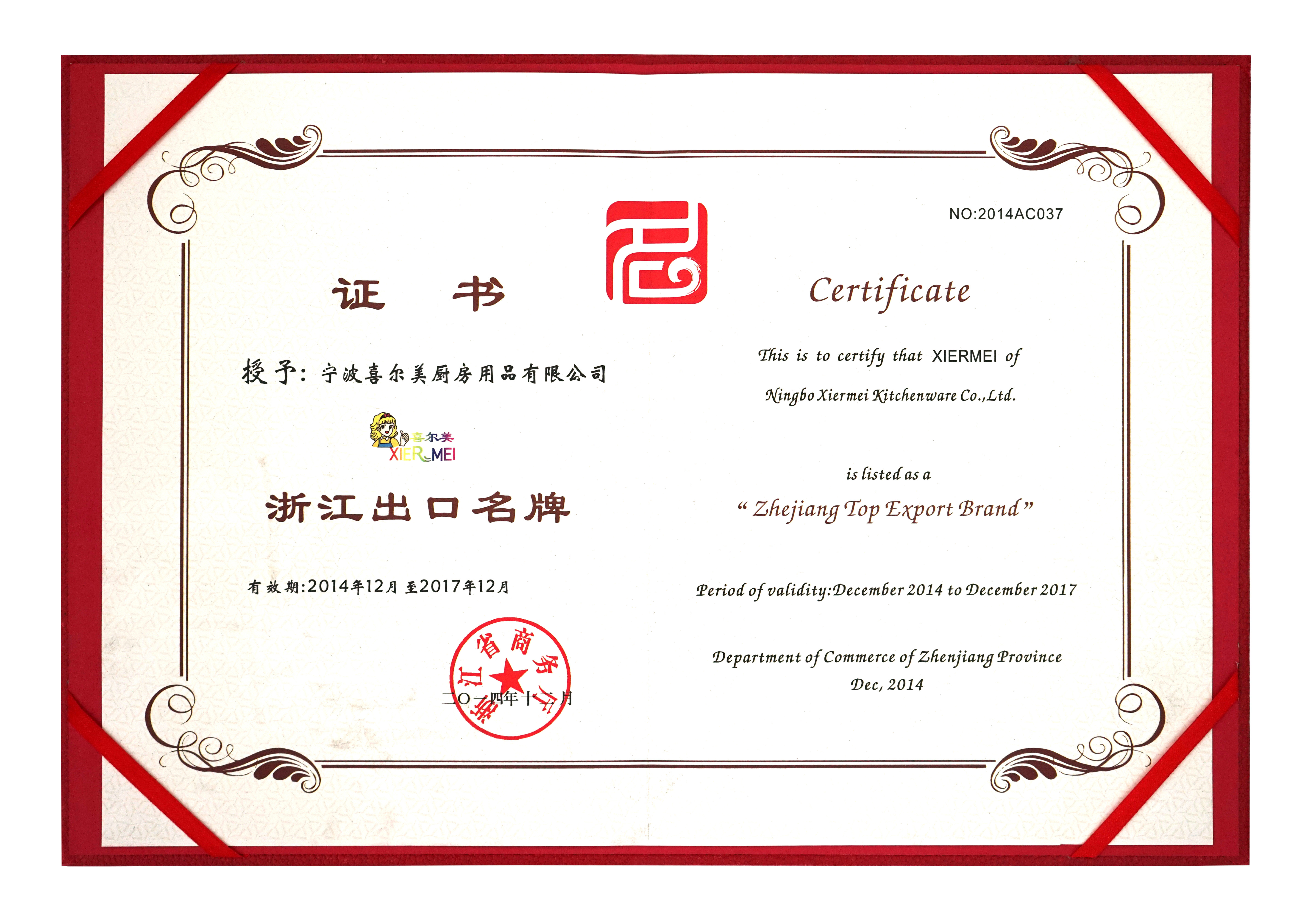 浙江（jiāng）出口名牌